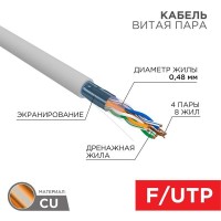 Кабель витая пара F/UTP 4х2х24AWG кат.5E медь сер. сер. (м) PROCONNECT 01-0152