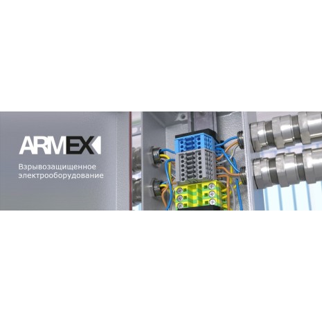 Каталог "Взрывозащищенное оборудование "Armex"