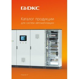 Решения для систем автоматизации